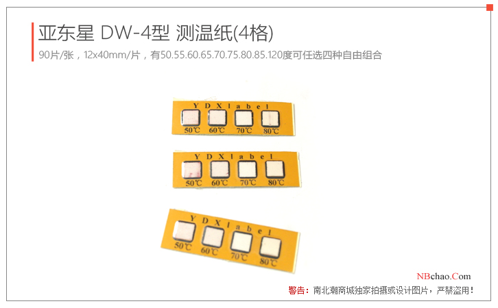 Yadongxing DW-4 (55.65.75.85) thermometer paper display