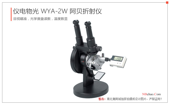 Electro-optical WYA-2W Abbe refractometer (refractometer) display