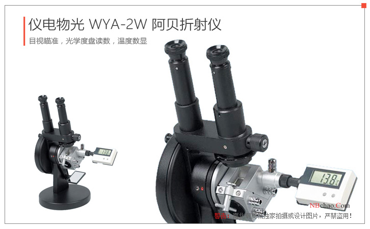 Detail 1 of the instrument-electric object light WYA-2W Abbe refractometer (refractometer).