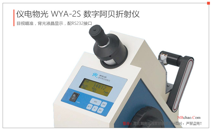 Detail drawing of the WYA-2S digital Abbe refractometer