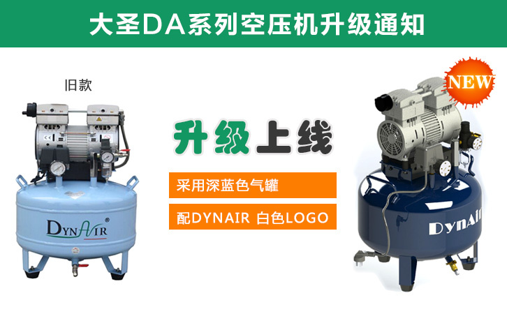 Dasheng DA series low pressure Air Compressor upgrade notice