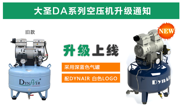 Dasheng DA5002 silent Air Compressor new and old models display