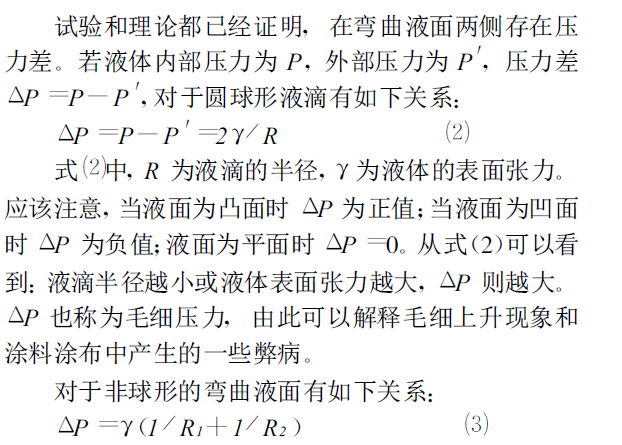 Coating defects caused by surface tension and prevention methods (1) with Figure 2