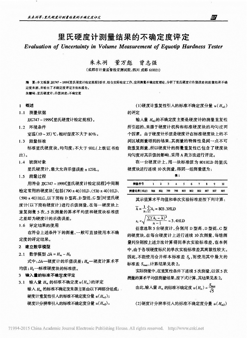 Talking about Uncertainty Evaluation of Leeb Hardness Measuring Results with Figure 1