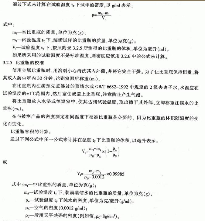 Liquid performance test of coatings--paint and varnish density measurement method with Figure 4