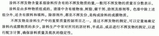 Figure 1 for the determination method of non-volatile matter content in paint