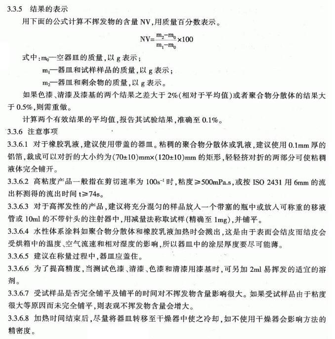 Figure 7 for the determination method of non-volatile matter content in paint