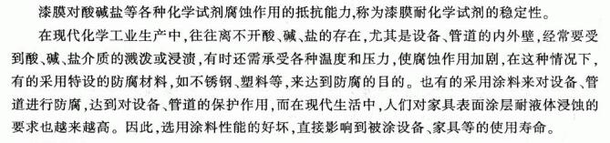 漆膜耐化學(xué)性目的意義