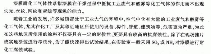 How to measure the chemical gas resistance of paint film?  Picture 1
