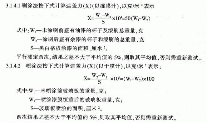 How is the hiding power of paint determined? Figure 3