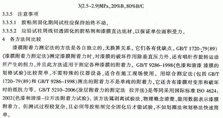 How is paint film adhesion measured?  Picture 8
