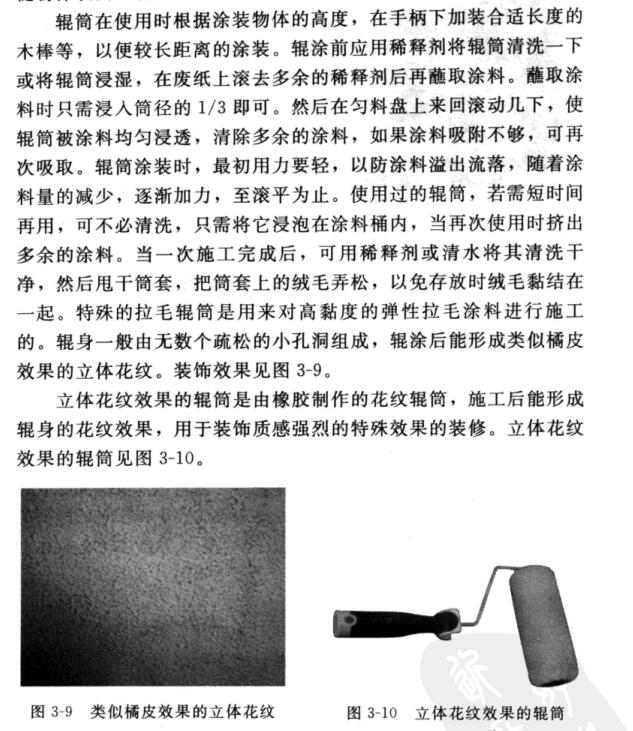 What tools are needed for wall paint construction? Figure 2