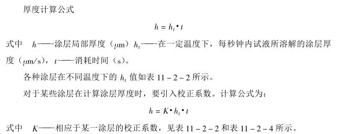 Coating thickness measurement method---chrono flow method with Figure 4