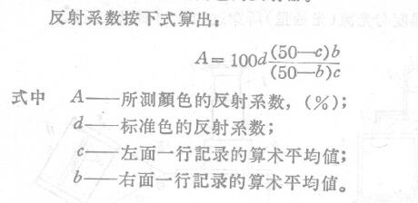 Determination of achromatic color matching chart 2 by differential photometer