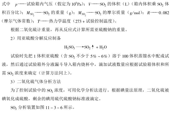 Coating corrosion resistance test--- sulfur dioxide industrial gas corrosion test with Figure 3
