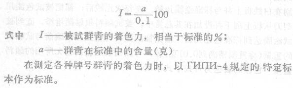 Determination of tinting strength of ultramarine blue with picture 1