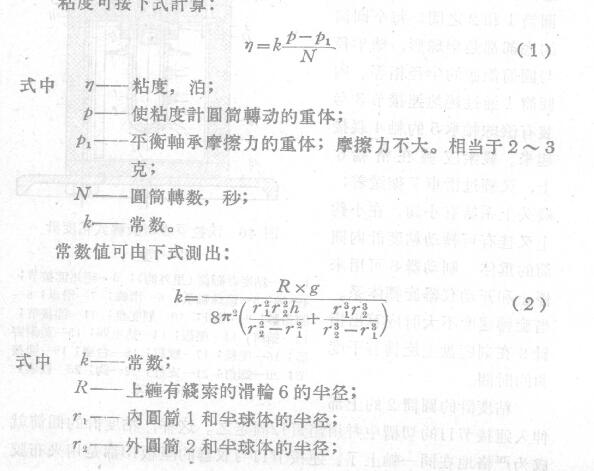 粘度計相關(guān)計算公式