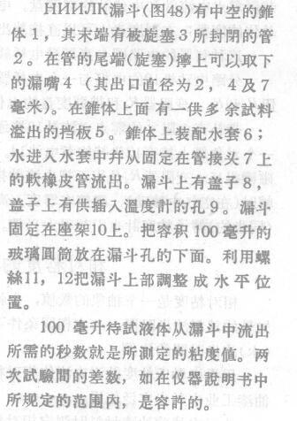 Several methods for determining relative viscosity are described in Figure 2