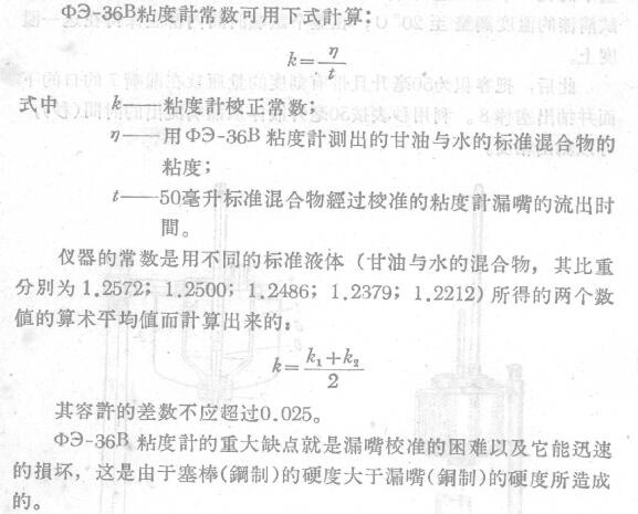 Several methods for determining relative viscosity are described in Figure 4