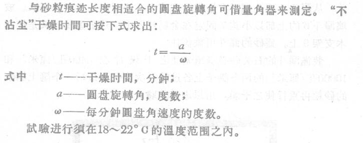 Determination of "dust-free" drying speed of paint with picture 2