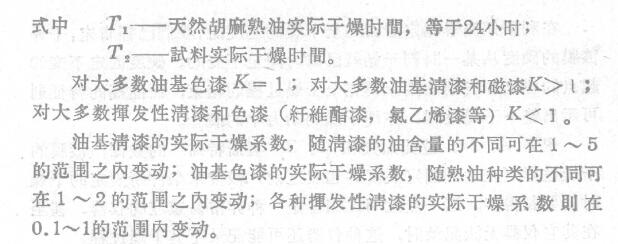Determination of the actual drying speed of paint by the imprint method with Figure 5