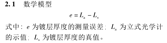 The calibration method of the metal coating Thickness Gauge is introduced in Figure 2