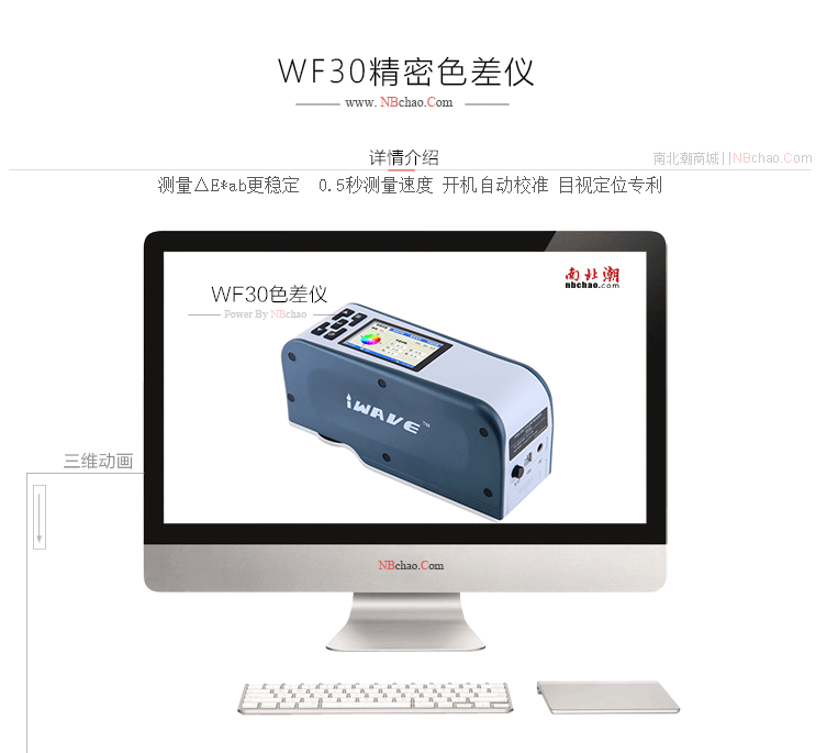 3D animation display of IWave WF30-8mm Colorimeter
