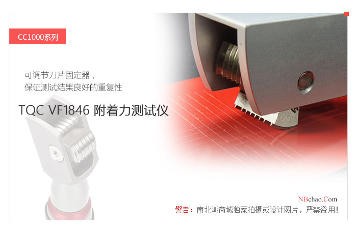 TQC VF1846 Adhesion Tester Experimental Diagram and Feature Introduction