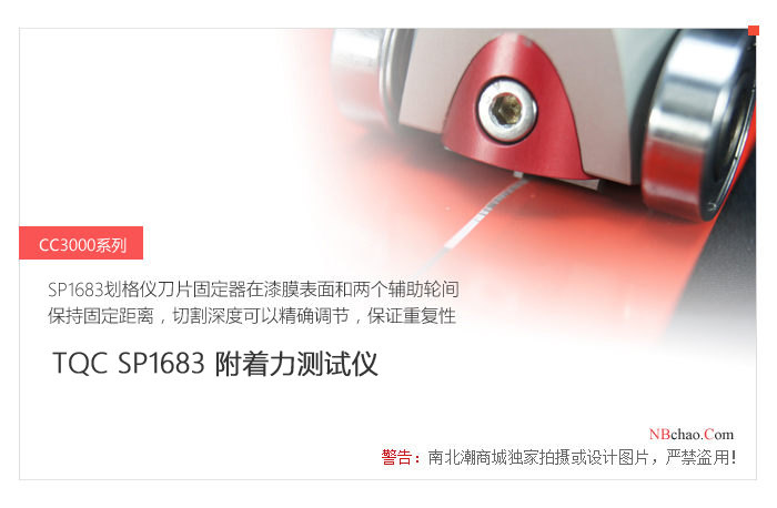 Features and experimental diagram of TQC SP1683 adhesion Tester