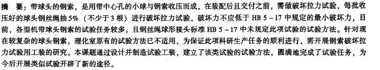 Discussion and analysis of the tooling used in the tensile test of the steel cable failure with Figure 1