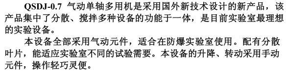 QSFJ-0.7 Pneumatic single-axis multi-purpose machine instruction manual with picture 1