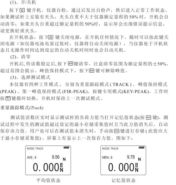Haibao HF digital display push-pull gauge operating instructions detailed explanation with Figure 10