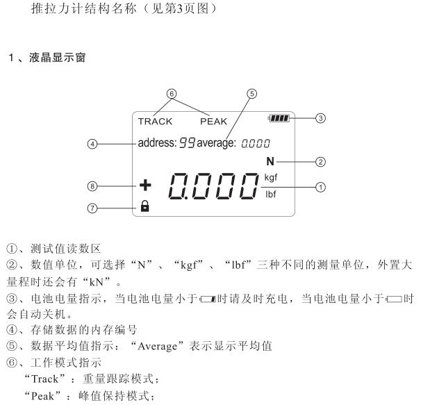 Haibao HG digital push-pull force gauge operating instructions with Figure 5
