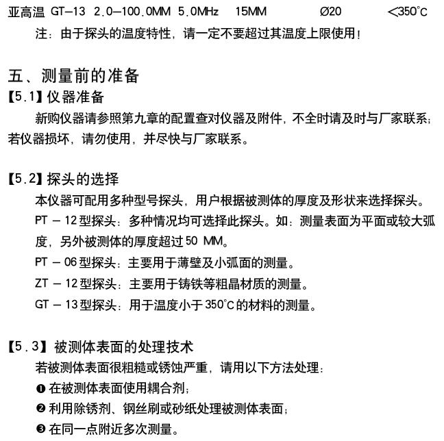 Deguang DC-2000B Intelligent Ultrasonic Thickness Gauge User Manual with Figure 3