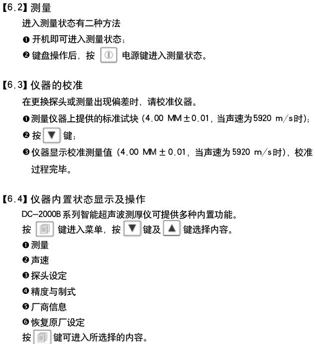 Deguang DC-2000B Intelligent Ultrasonic Thickness Gauge User Manual with Figure 5