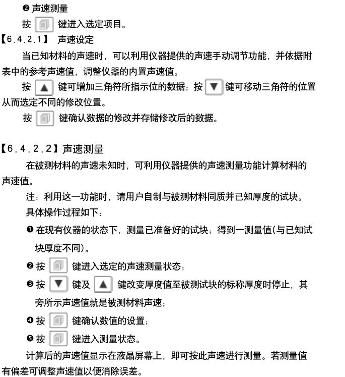 Deguang DC-2000B Intelligent Ultrasonic Thickness Gauge User Manual with Figure 7