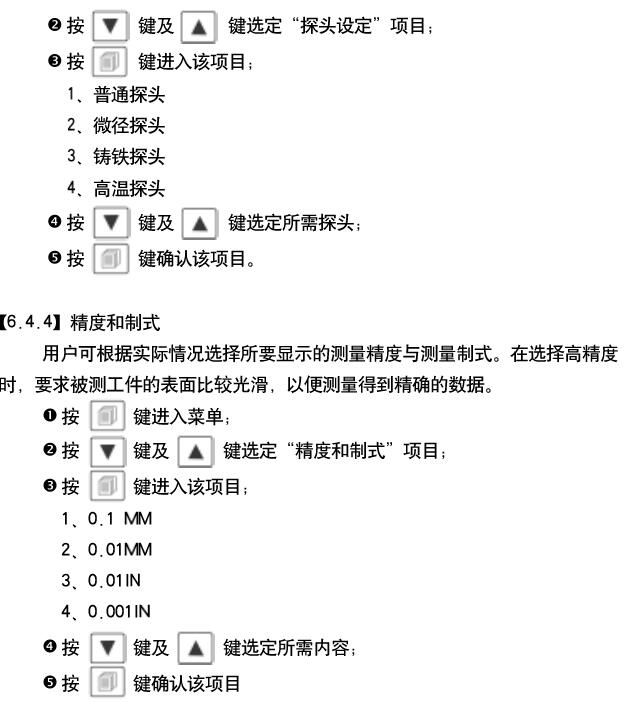 Deguang DC-2000B Intelligent Ultrasonic Thickness Gauge User Manual with Figure 9