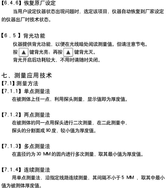 Deguang DC-2000B Intelligent Ultrasonic Thickness Gauge User Manual with Figure 11