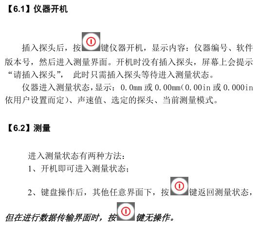 Deguang DC-4000 Intelligent Ultrasonic Thickness Gauge Operation Instructions with Figure 5