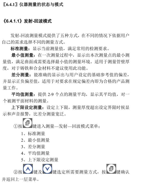 Deguang DC-4000 Intelligent Ultrasonic Thickness Gauge Operation Instructions with Figure 9