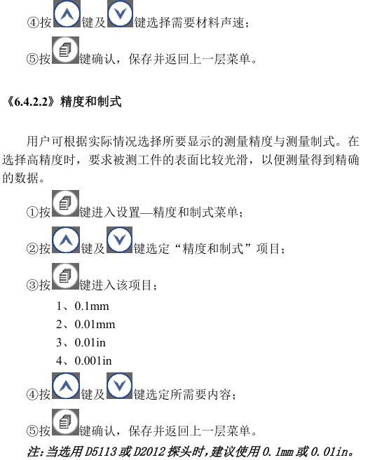 Deguang DC-4000 Intelligent Ultrasonic Thickness Gauge Operation Instructions with Figure 16