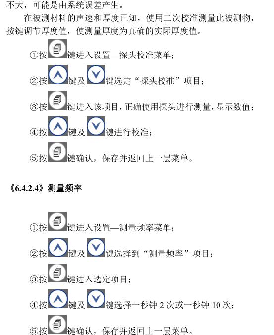 Deguang DC-4000 Intelligent Ultrasonic Thickness Gauge Operation Instructions with Figure 18