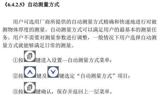 Deguang DC-4000 Intelligent Ultrasonic Thickness Gauge Operation Instructions with Figure 19