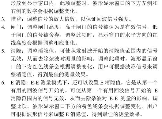 Deguang DC-4000 Intelligent Ultrasonic Thickness Gauge Operation Instructions with Figure 21