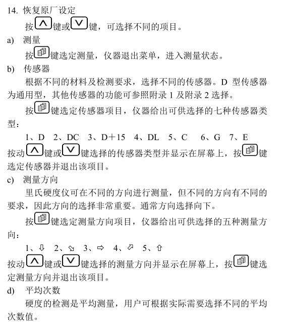 Deguang DHT－100 Leeb Hardness Tester Instruction Manual with Figure 7