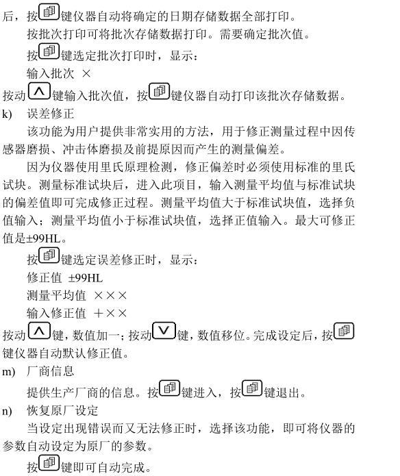 德光DHT－100 里氏硬度计使用手册说明配图15