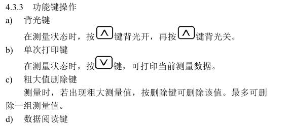 德光DHT－100 里氏硬度计使用手册说明配图16