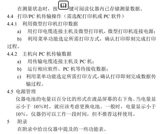德光DHT－100 里氏硬度计使用手册说明配图17
