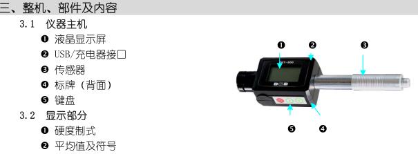 Deguang DHT-300 Leeb Hardness Tester Operation Manual with Figure 1