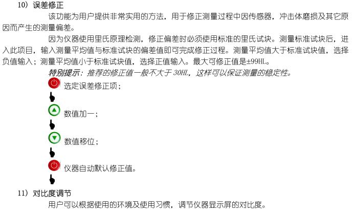 德光DHT-300里氏硬度仪操作手册配图16